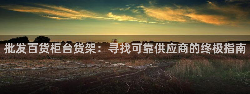 杏运平台招商