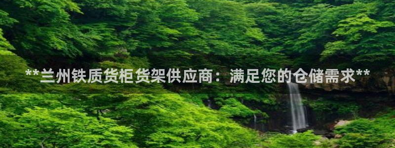 杏运娱乐平台注册地址在哪里：**兰州铁质